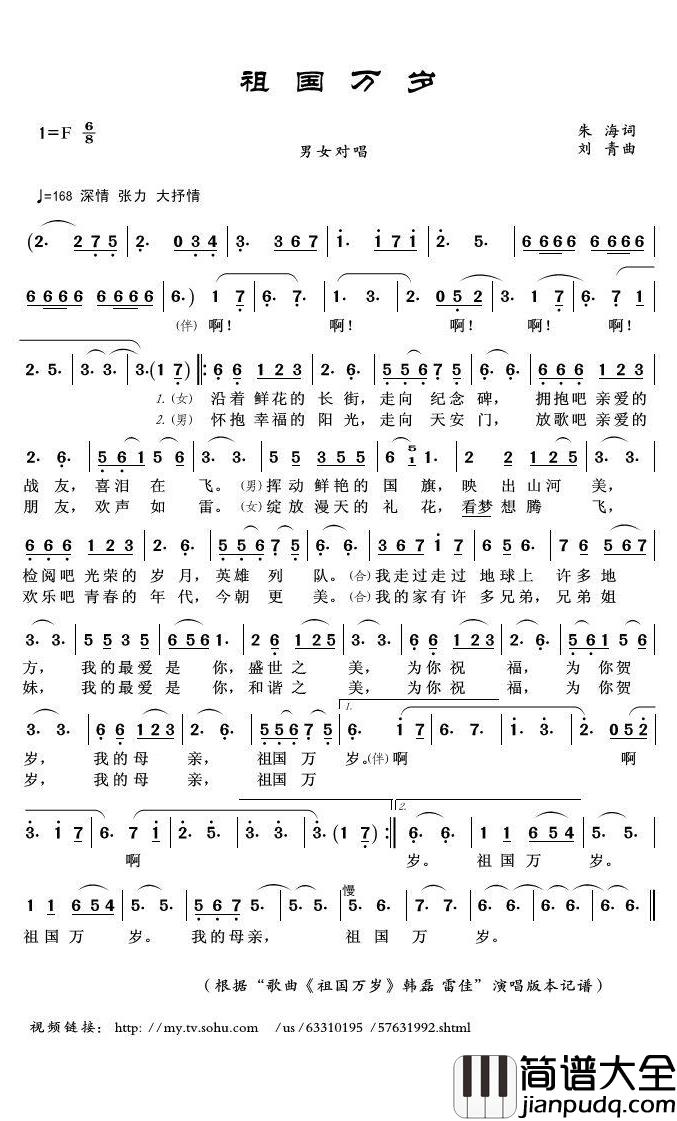 祖国万岁简谱(歌词)_韩磊/雷佳演唱_君羊曲谱