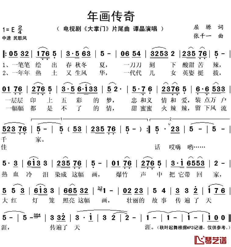 年画传奇简谱(歌词)_谭晶演唱_秋叶起舞记谱上传