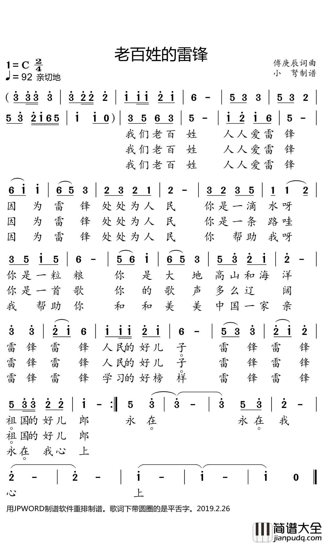 老百姓的雷锋简谱(歌词)_小弩曲谱