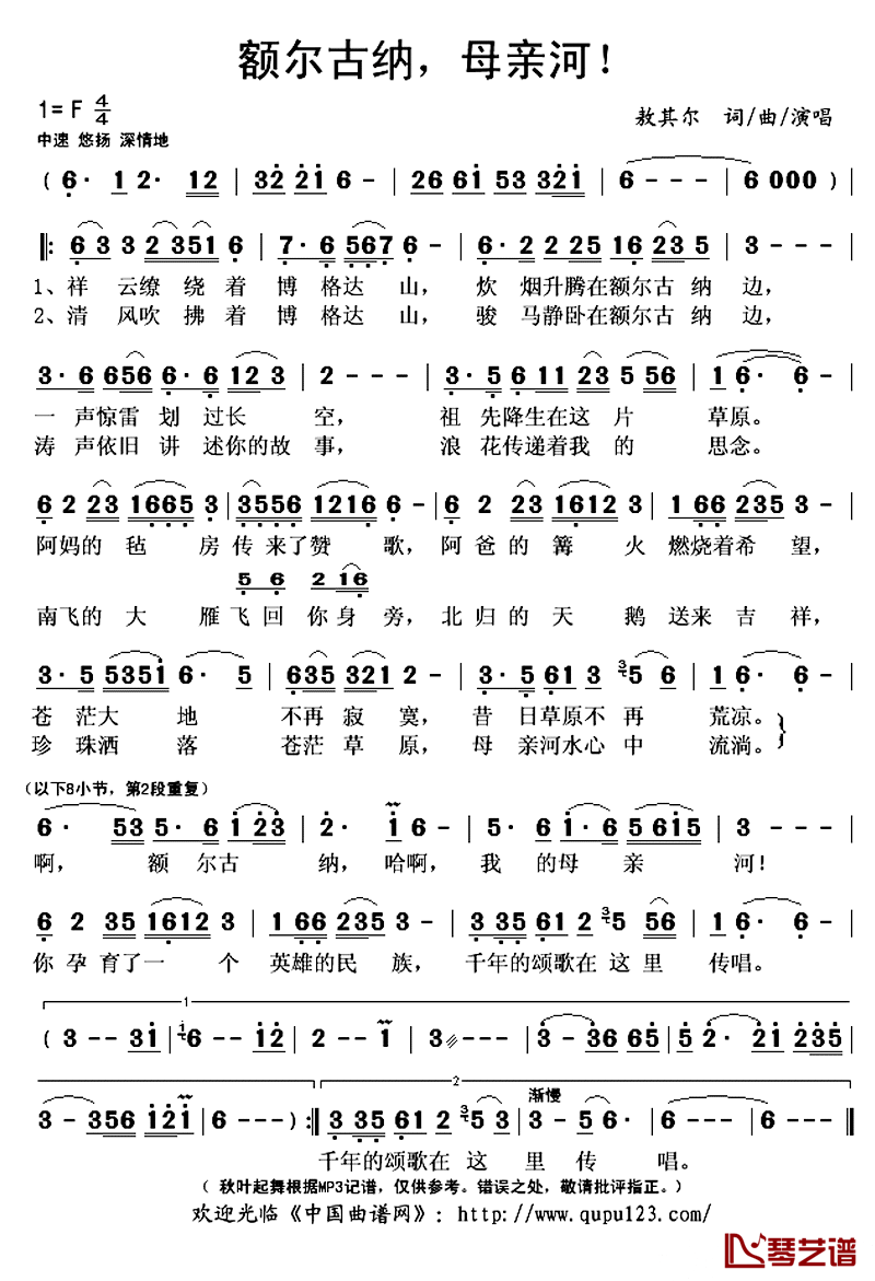 额尔古纳,母亲河!简谱(歌词)_敖其尔演唱_秋叶起舞记谱上传