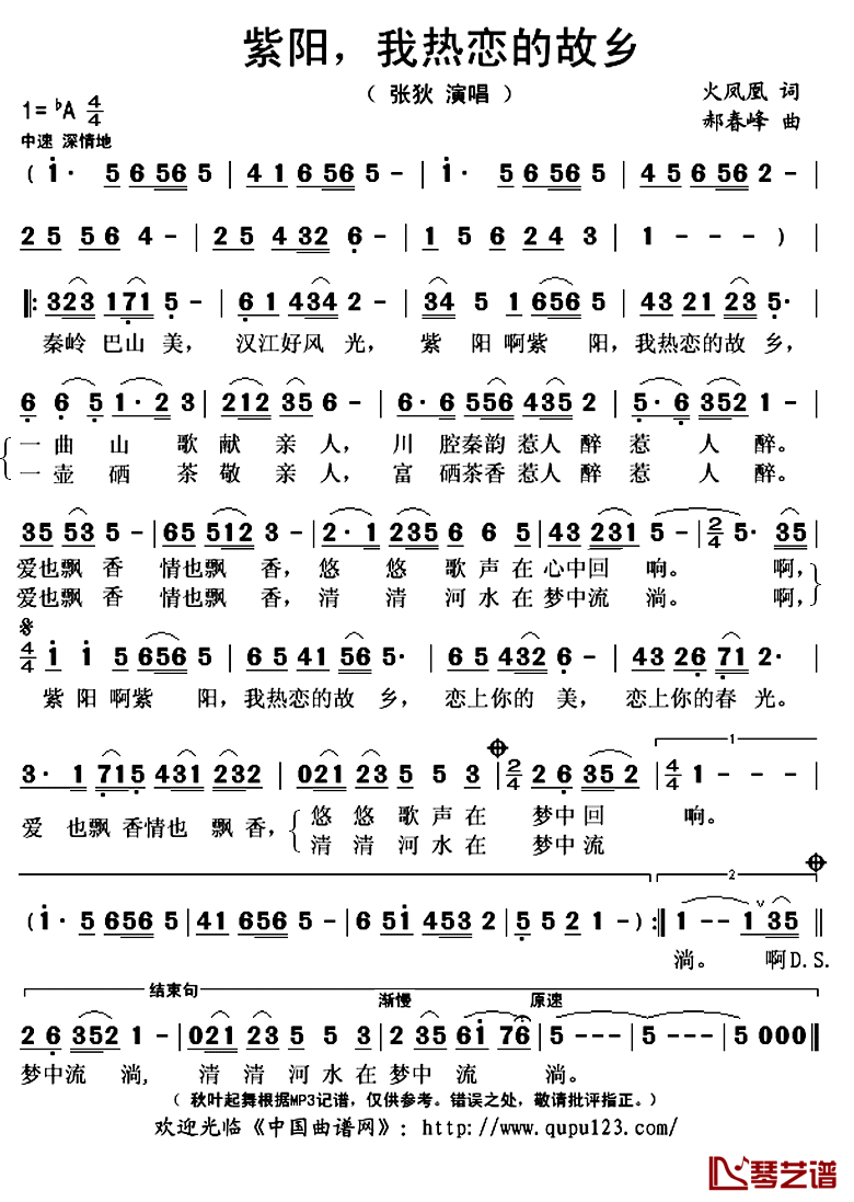 紫阳,我热恋的故乡简谱(歌词)_张狄演唱_秋叶起舞记谱上传