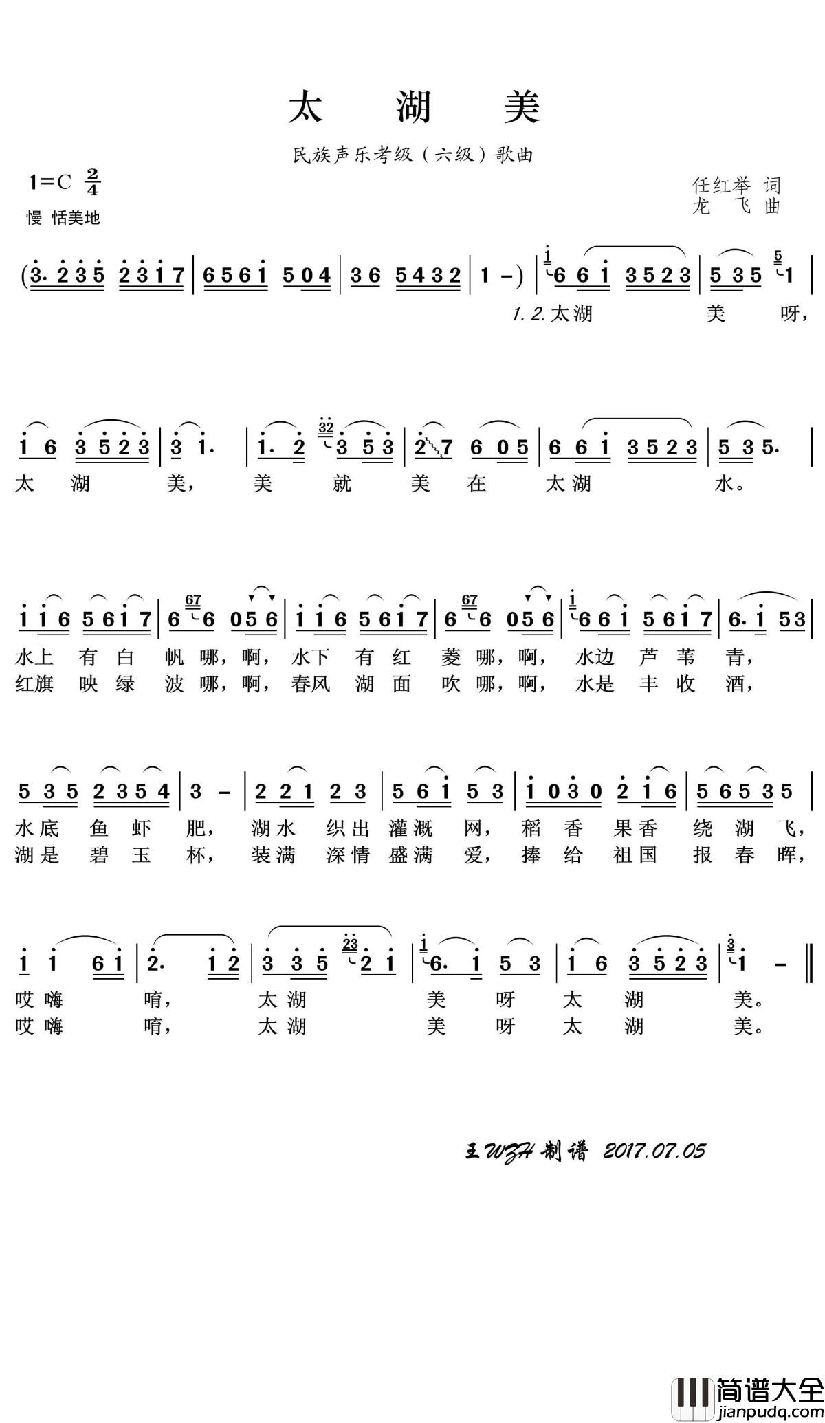 太湖美简谱(歌词)_彭丽媛演唱_王wzh曲谱