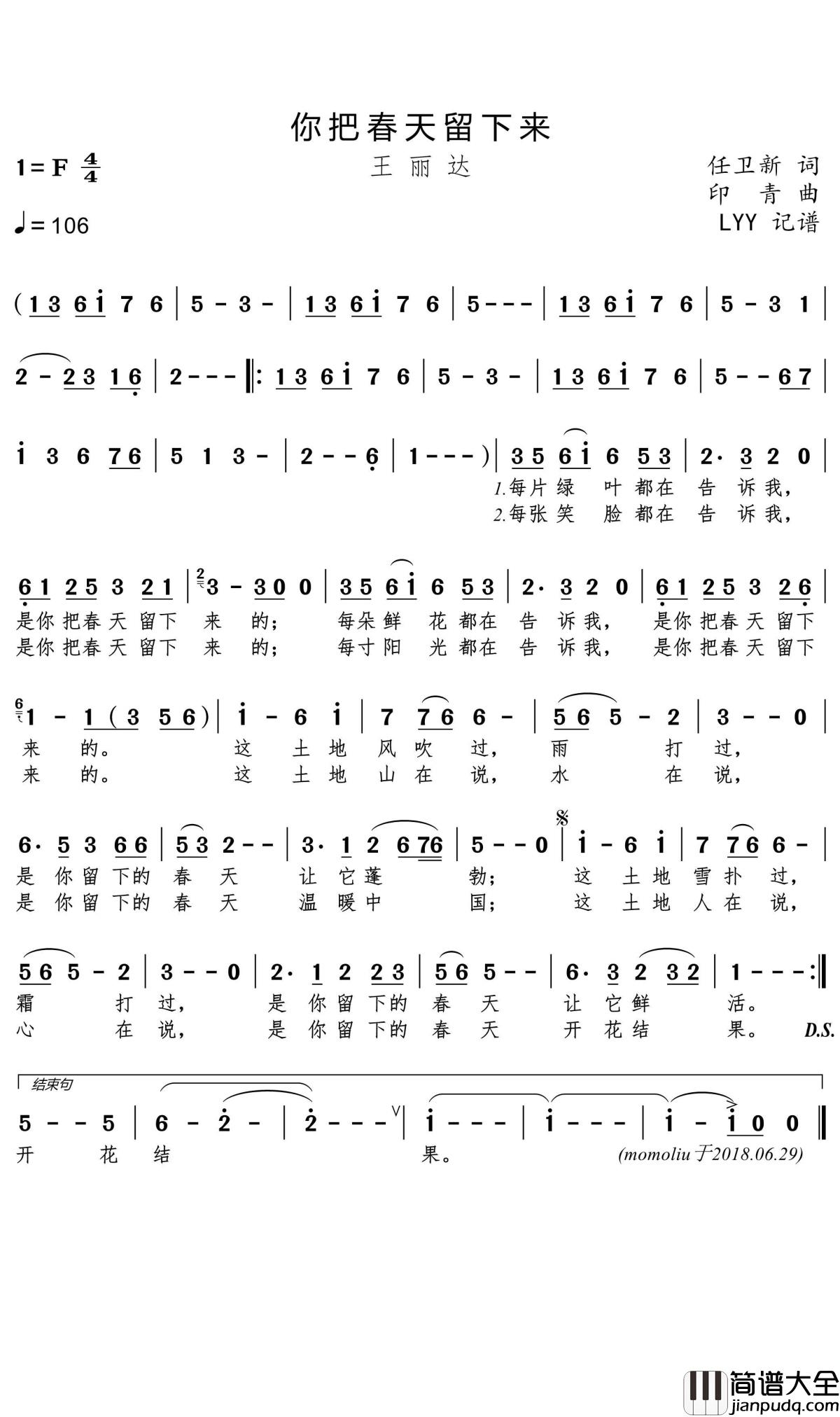 你把春天留下来简谱(歌词)_王丽达演唱_momoliu曲谱