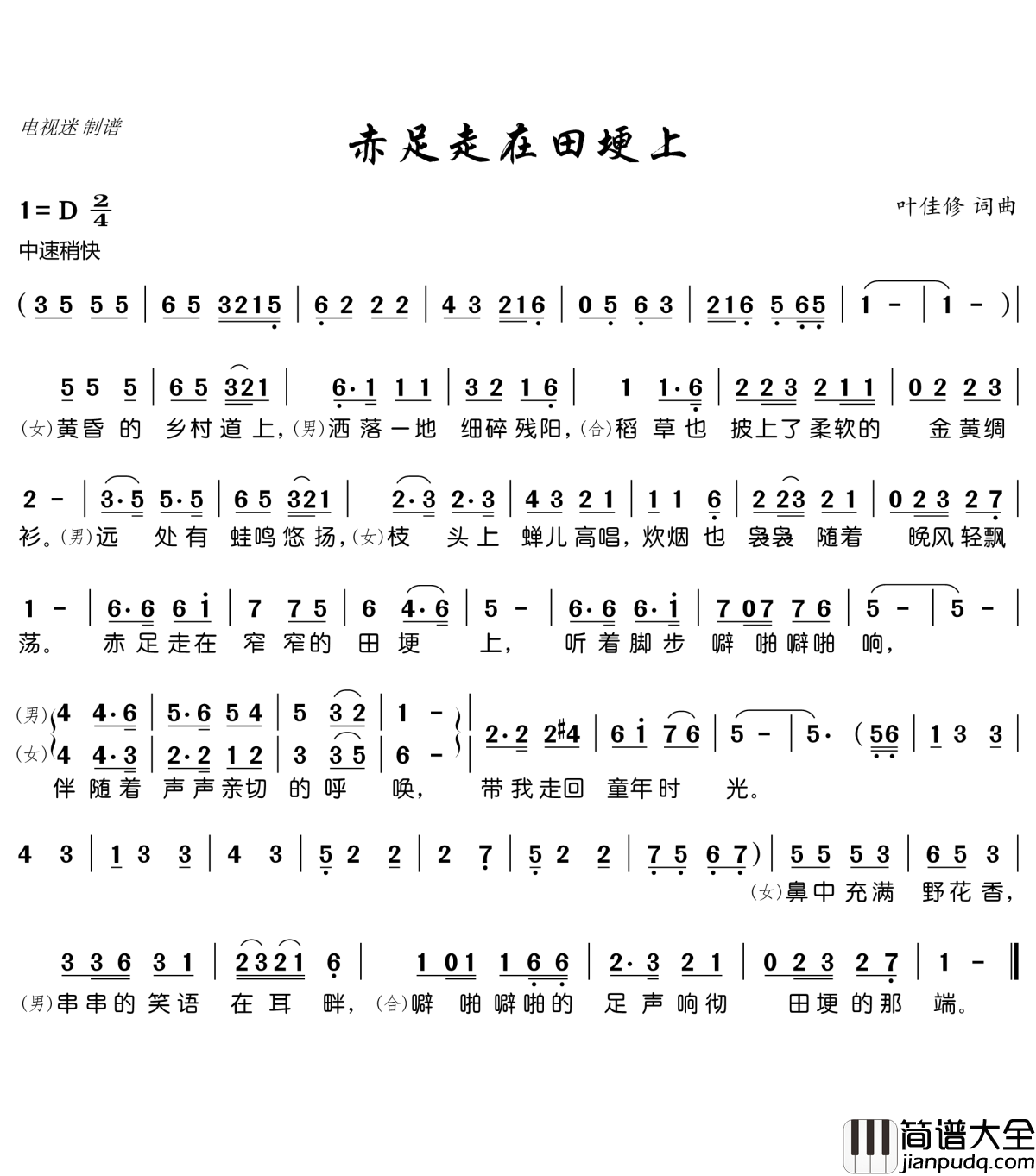 赤足走在田埂上简谱(歌词)_谱友电视迷上传