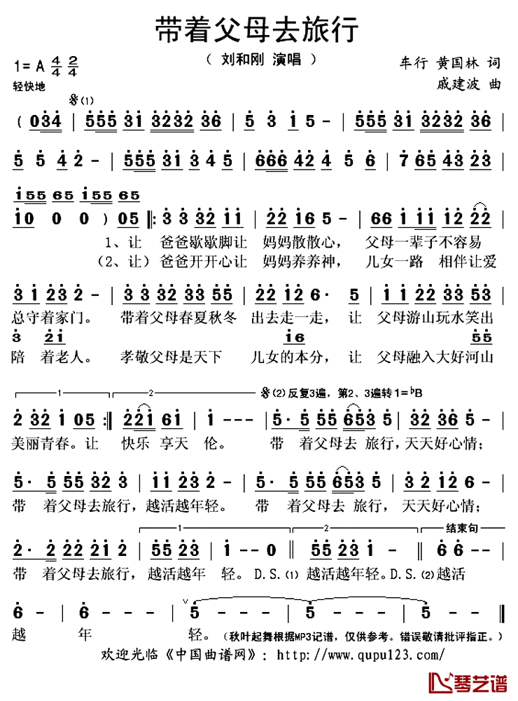 带着父母去旅行简谱(歌词)_刘和刚演唱_秋叶起舞记谱上传