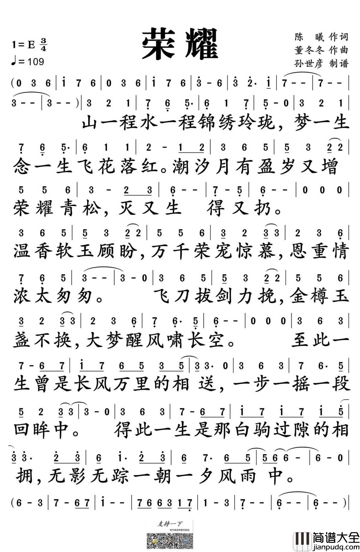 荣耀简谱_任嘉伦演唱_电视剧_大唐荣耀2_主题曲