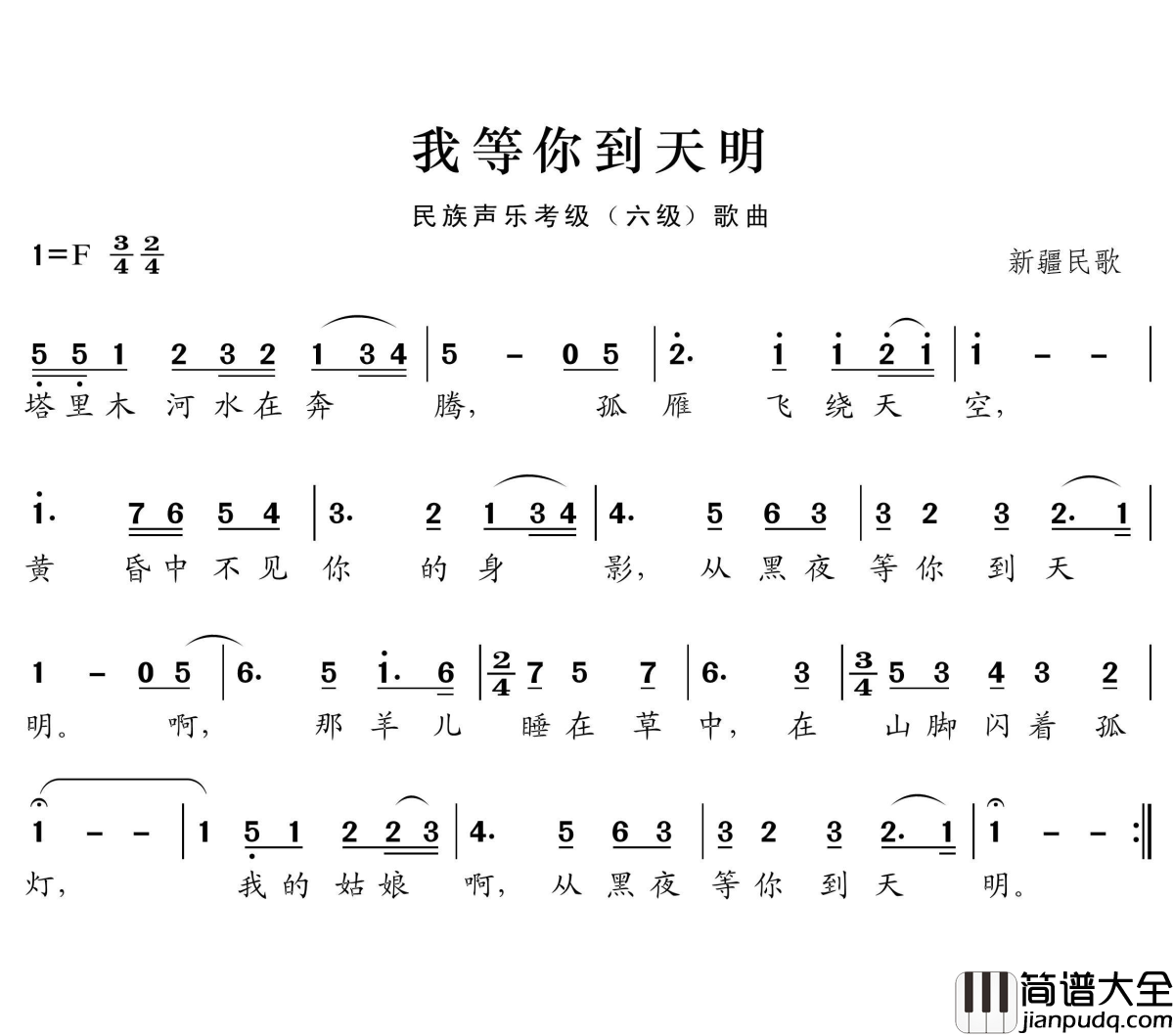我等你到天明简谱(歌词)_阎维文演唱_王wzh_曲谱