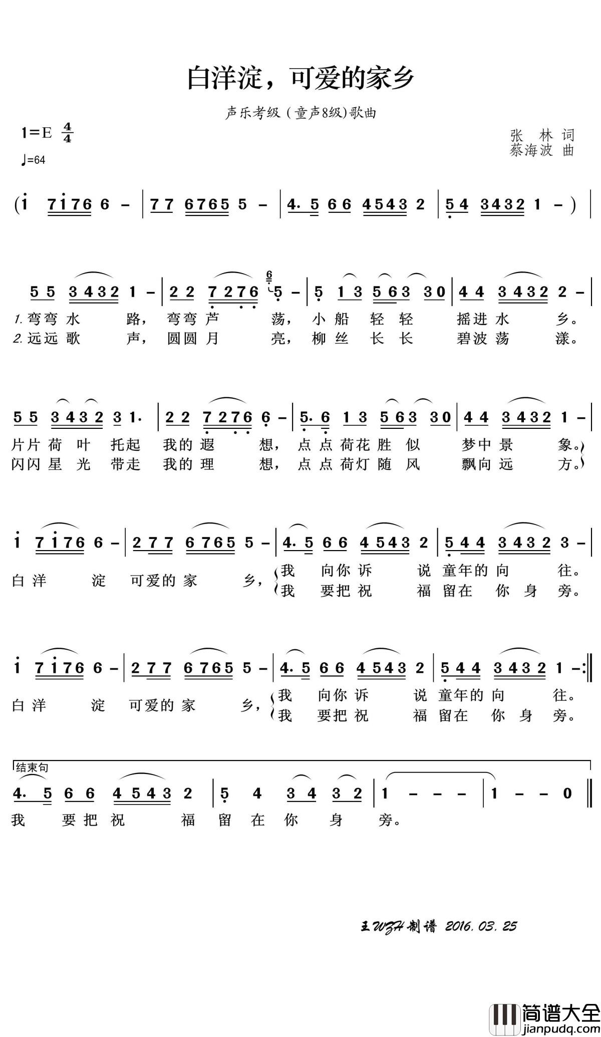 白洋淀,可爱的家乡简谱(歌词)_儿童歌曲演唱_王wzh曲谱