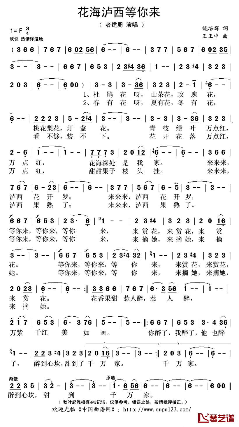 花海泸西等你来简谱(歌词)_者建周演唱_秋叶起舞记谱上传