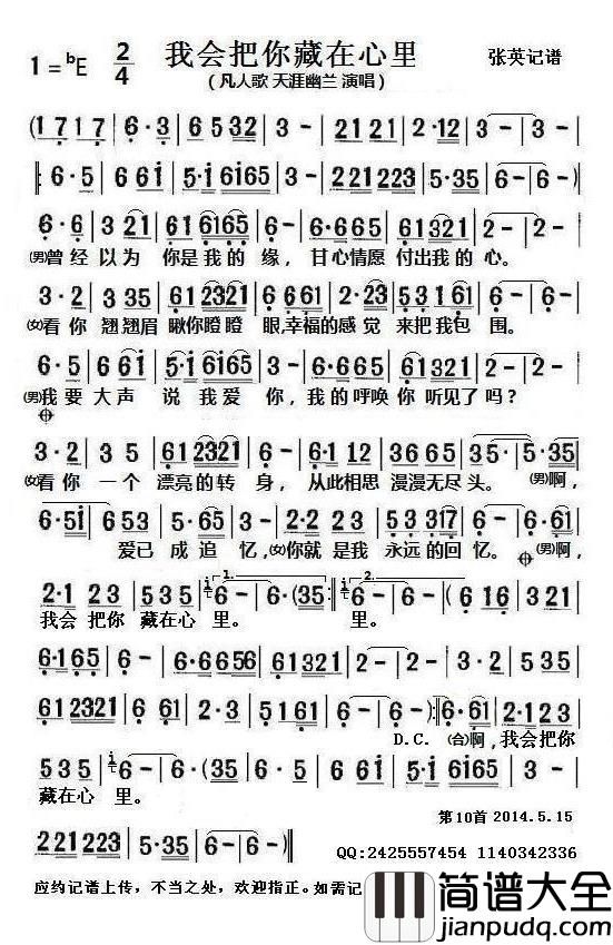 我会把你藏在心里简谱(歌词)_凡人歌天涯幽兰演唱_张英记谱