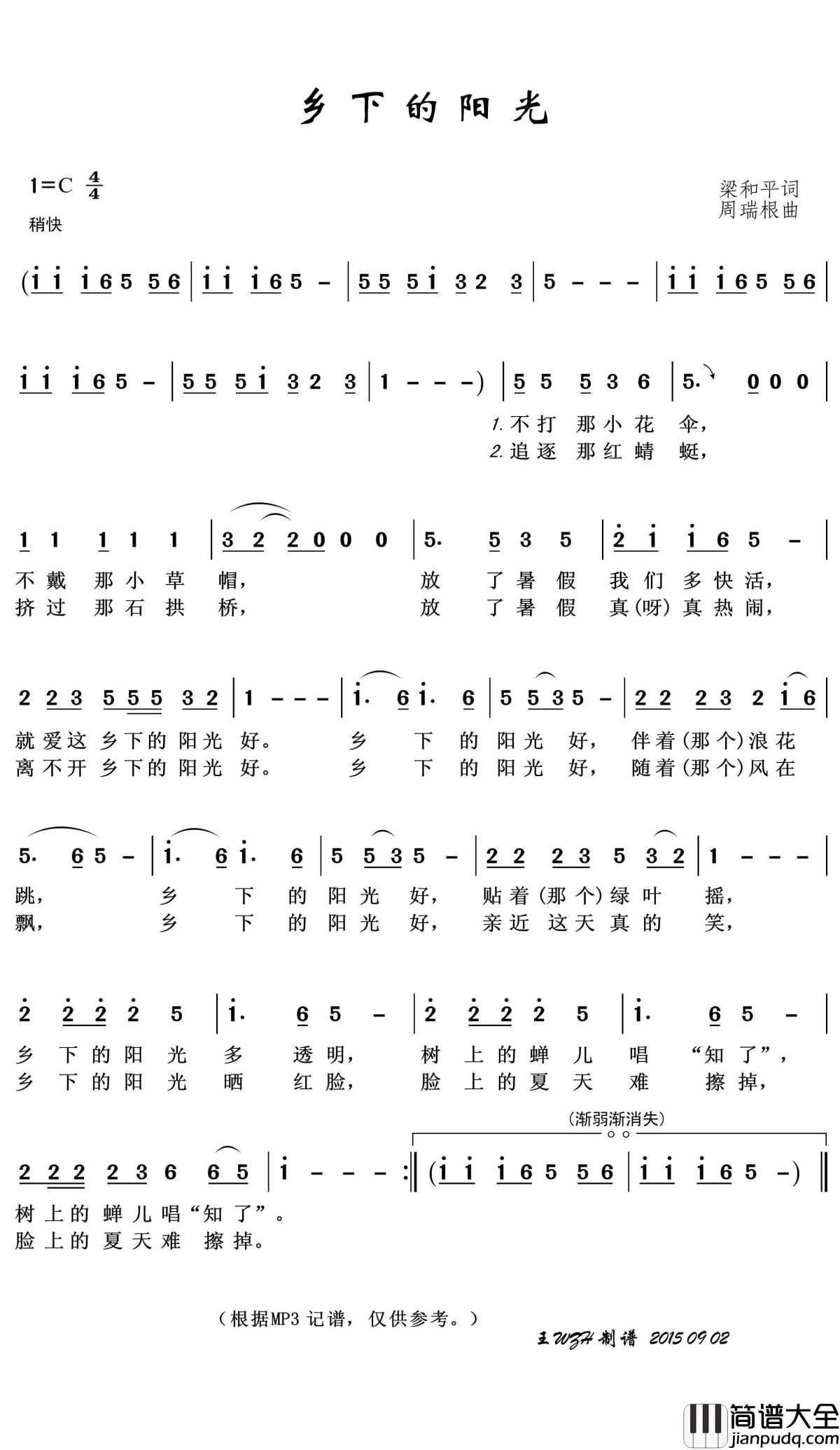乡下的阳光简谱(歌词)_王wzh曲谱