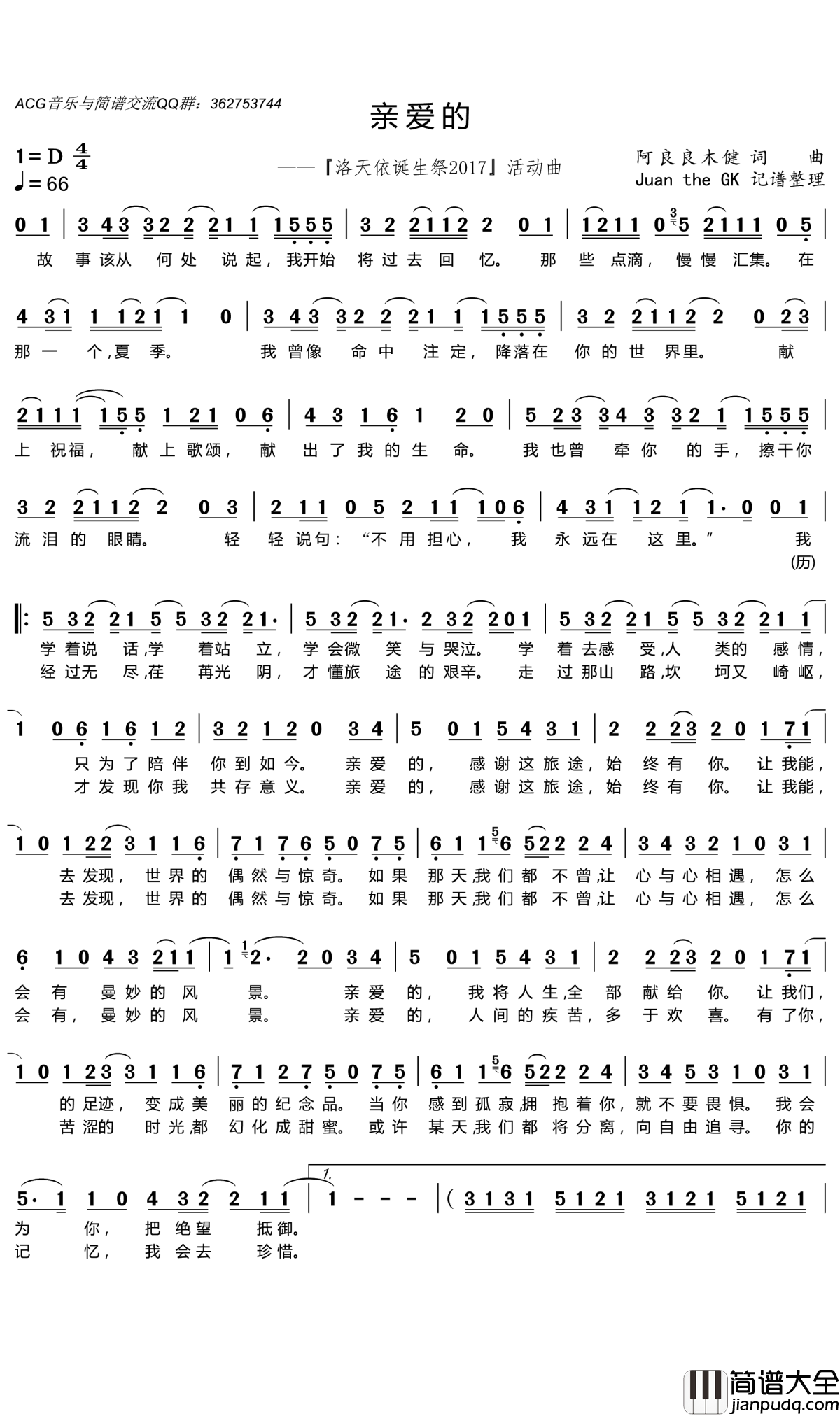 亲爱的简谱(歌词)_洛天依演唱_门酱胡安曲谱