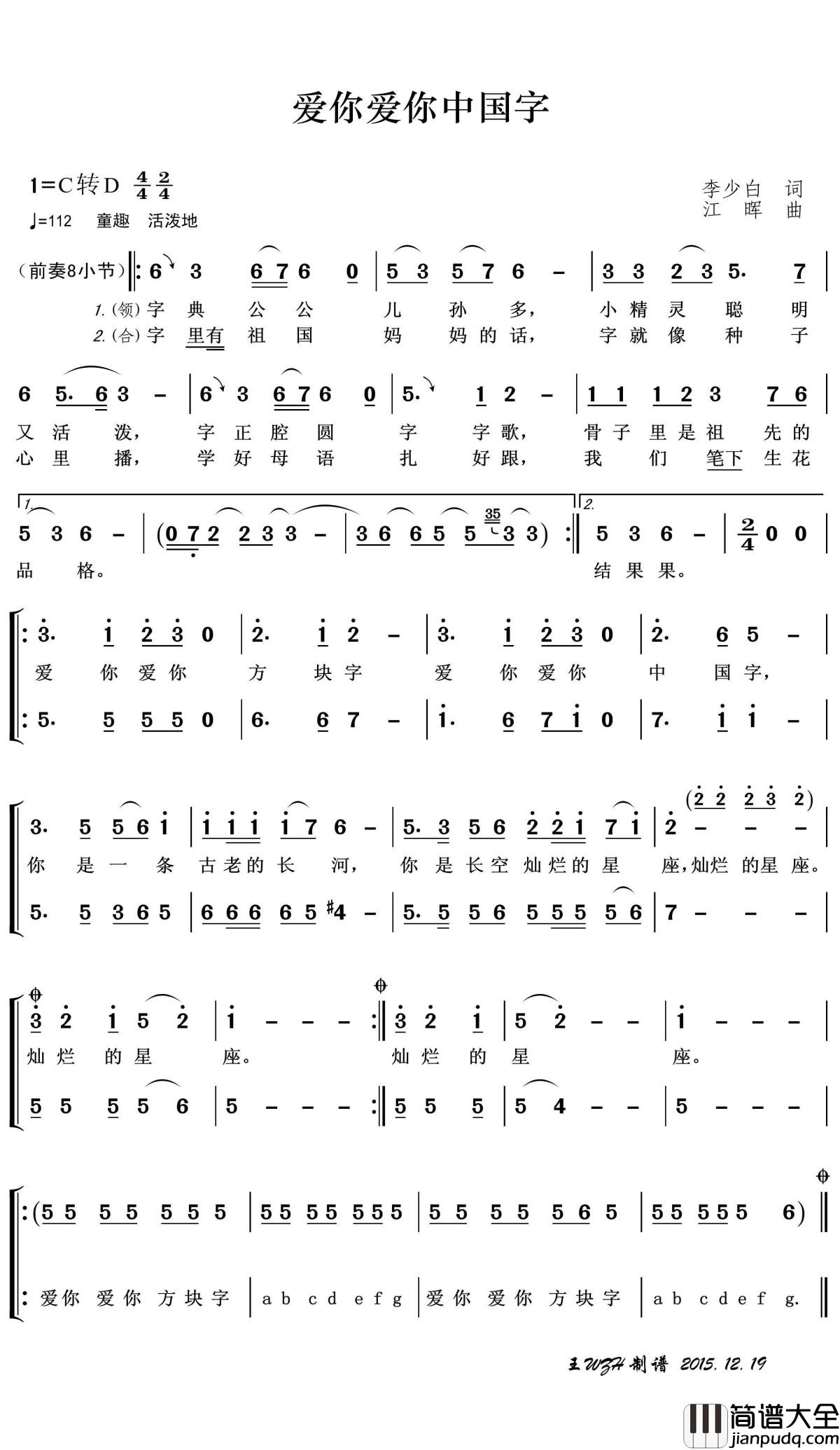 爱你爱你中国字简谱(歌词)_儿童歌曲演唱_王wzh曲谱