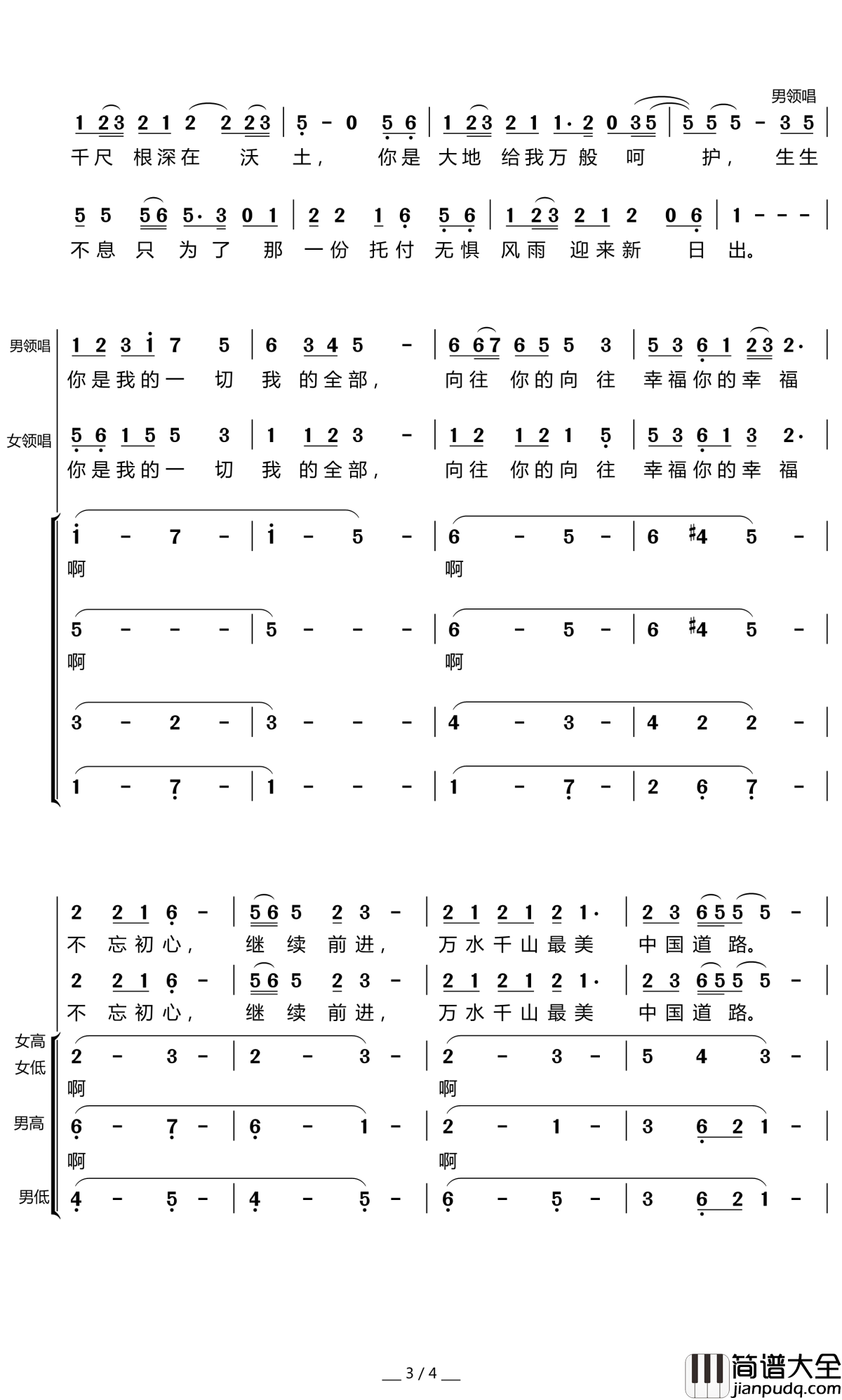不忘初心简谱(歌词)_韩磊/谭维维演唱_暖儿曲谱