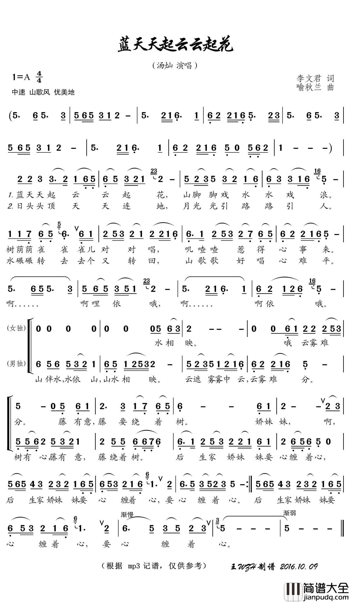 蓝天天起云云起花简谱(歌词)_汤灿演唱_王wzh曲谱