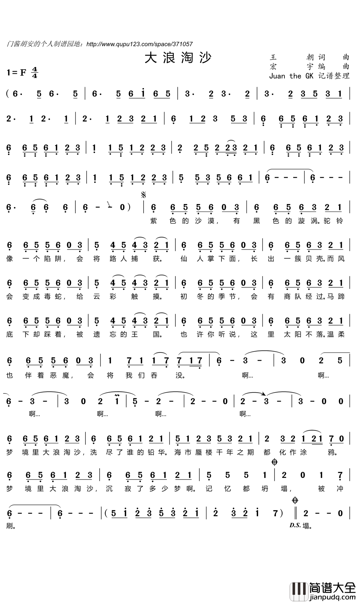 大浪淘沙简谱(歌词)_玄觞演唱_门酱胡安曲谱