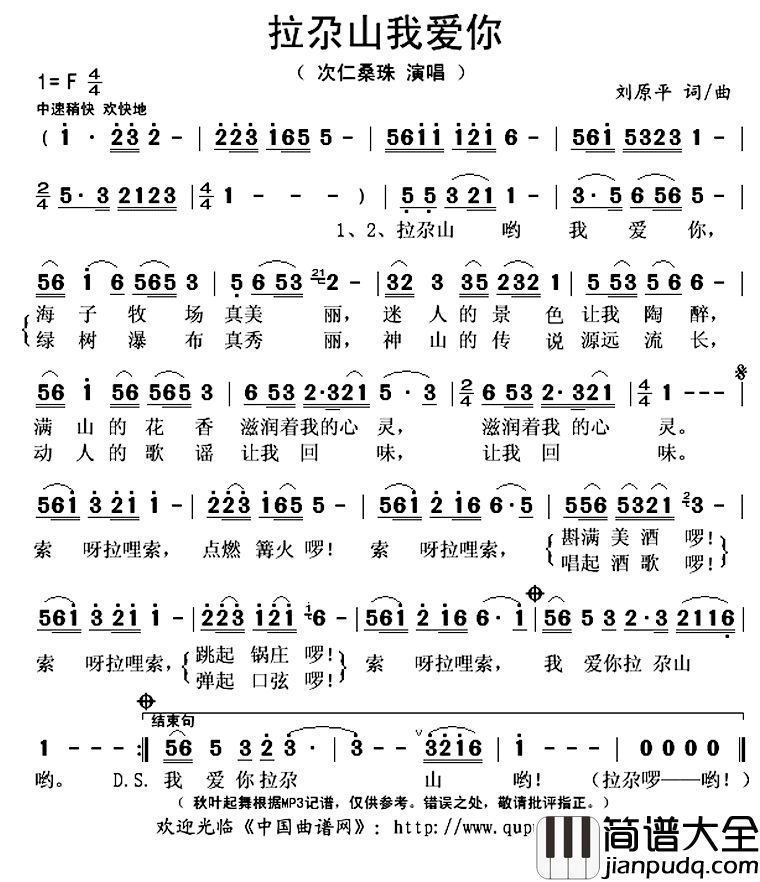 拉尕山我爱你简谱(歌词)_次仁桑珠演唱_秋叶起舞记谱上传