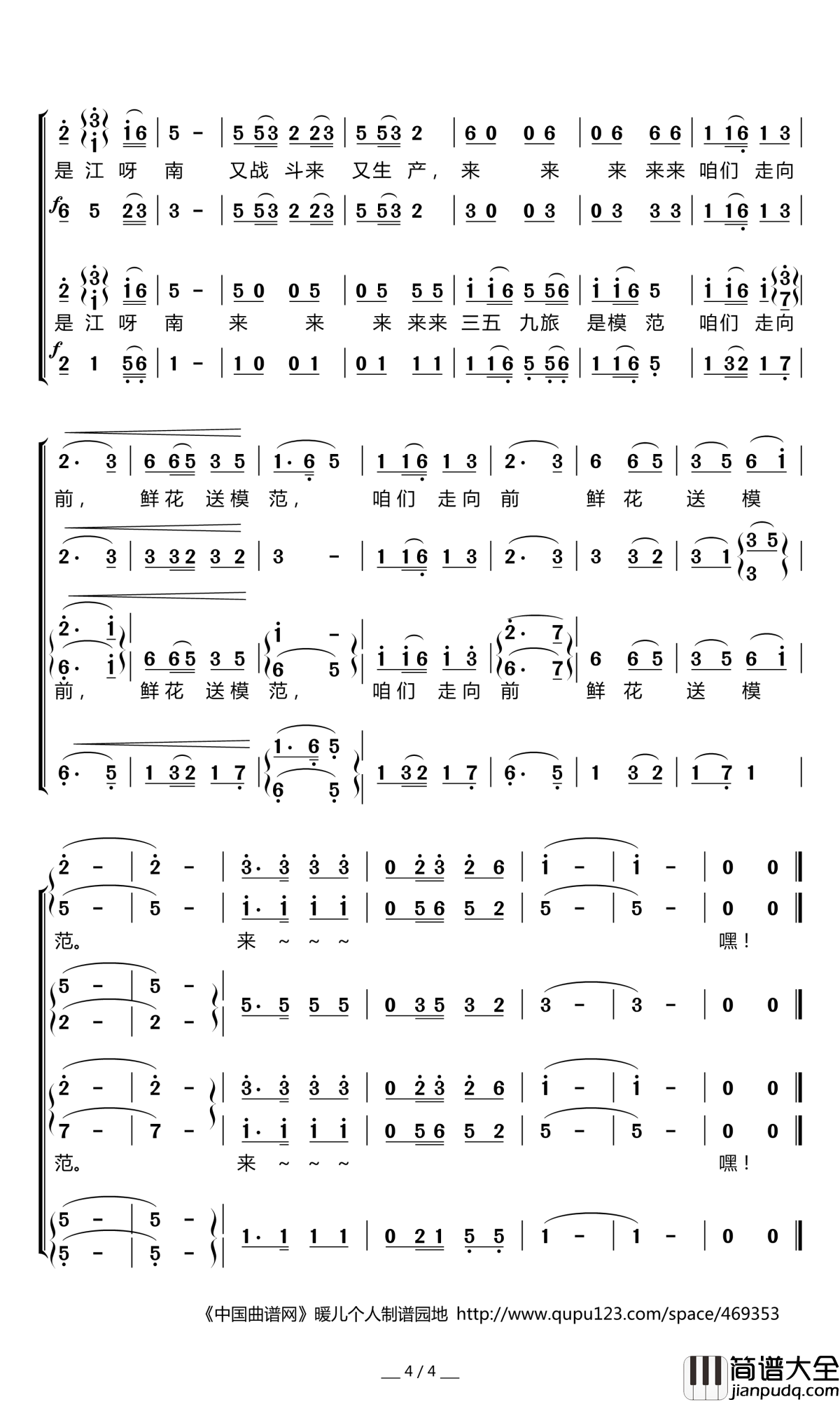 南泥湾简谱(歌词)_郭兰英演唱_暖儿曲谱