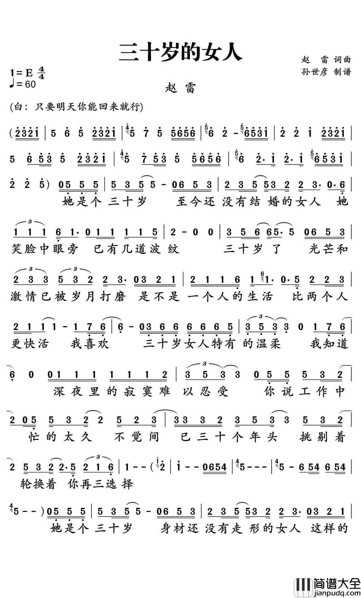 三十岁的女人简谱_赵雷_不愿茕茕孑立,不愿孤苦伶仃