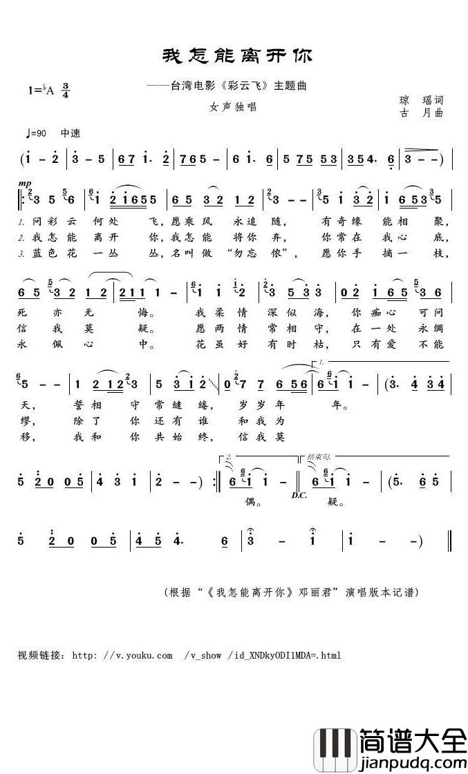 我怎能离开你简谱(歌词)_邓丽君演唱_君羊曲谱