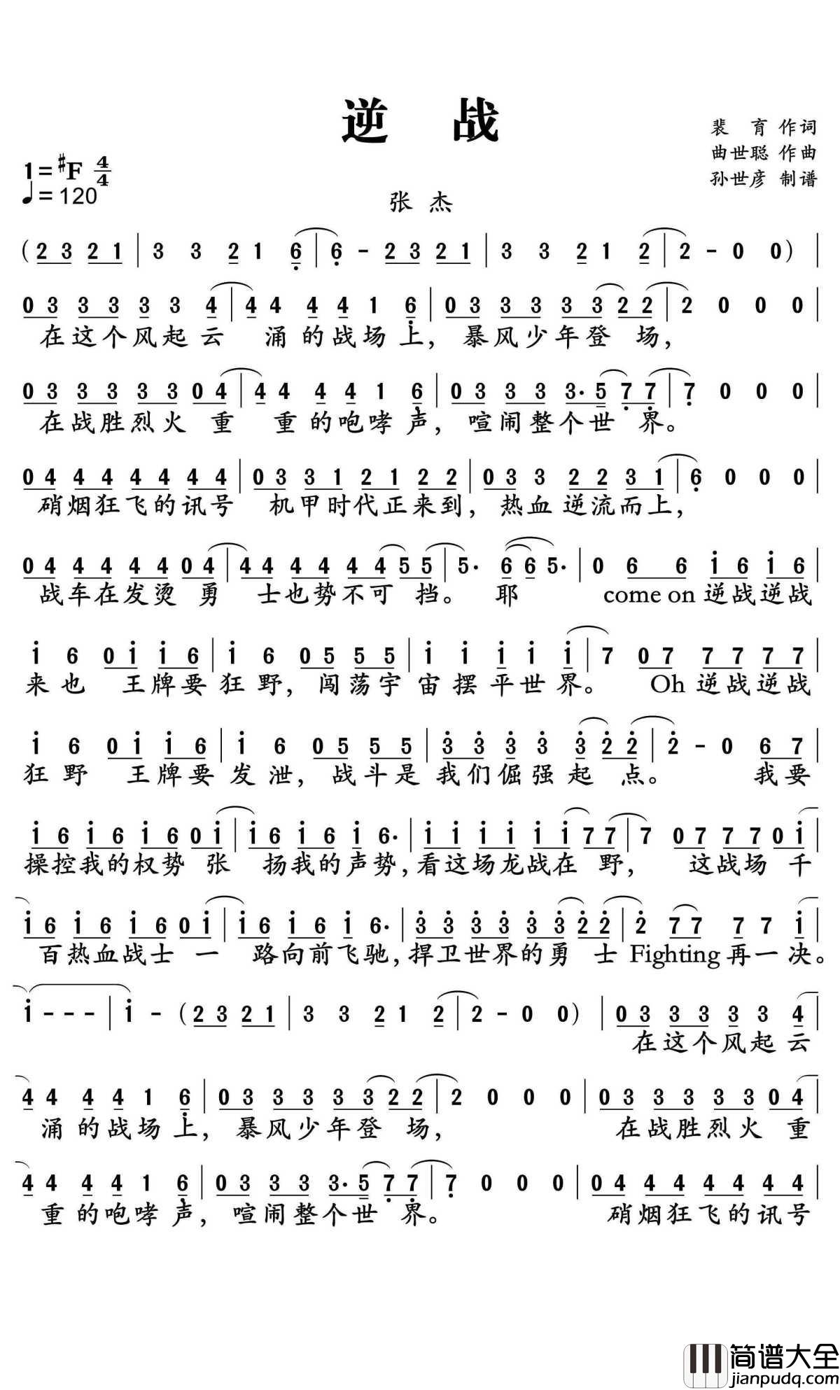 逆战简谱_张杰_即使梦想破裂,也抵挡不了我们前进的脚步