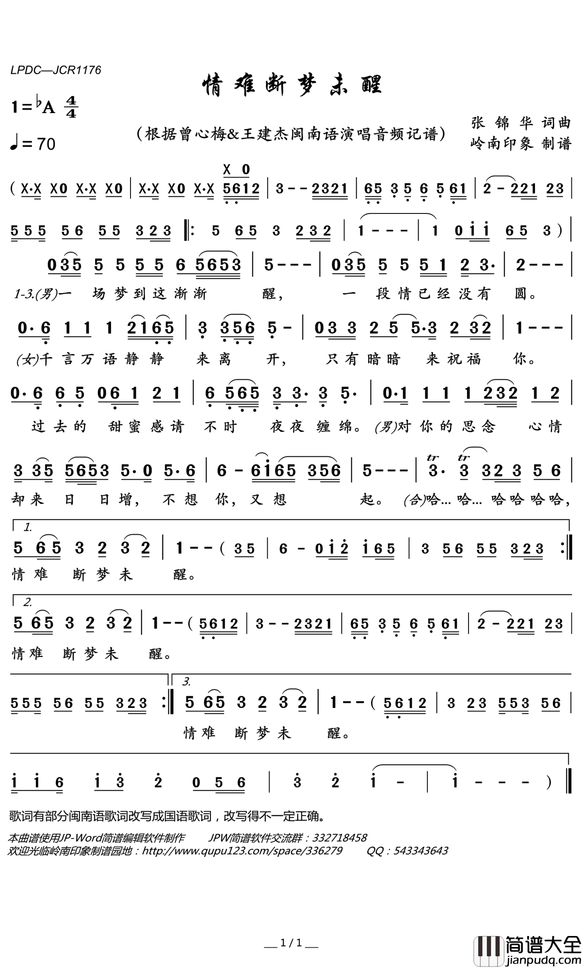 情难断梦未醒简谱(歌词)_曾心梅/王建杰演唱_岭南印象曲谱