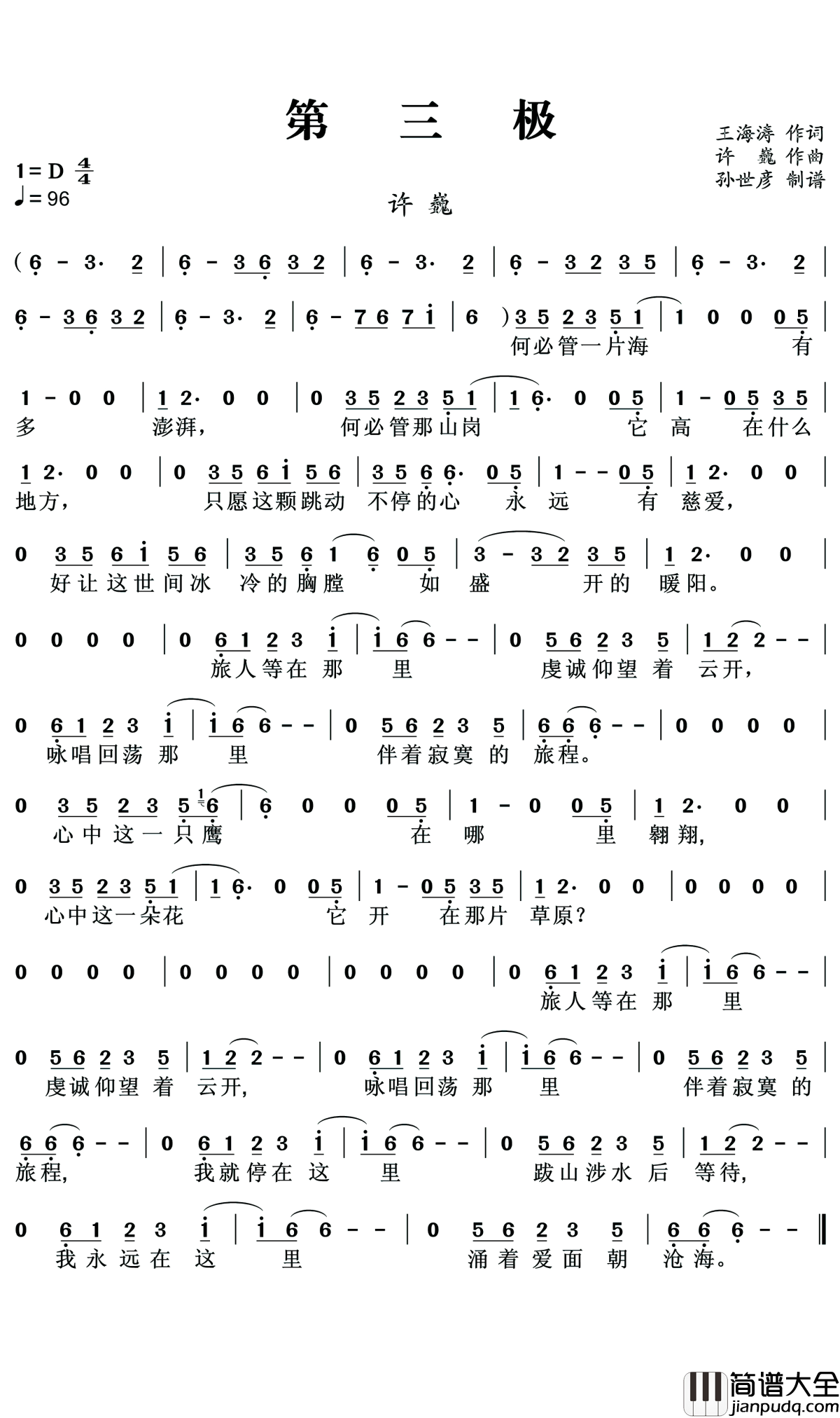 第三极简谱_许巍演唱_孙世彦曲谱