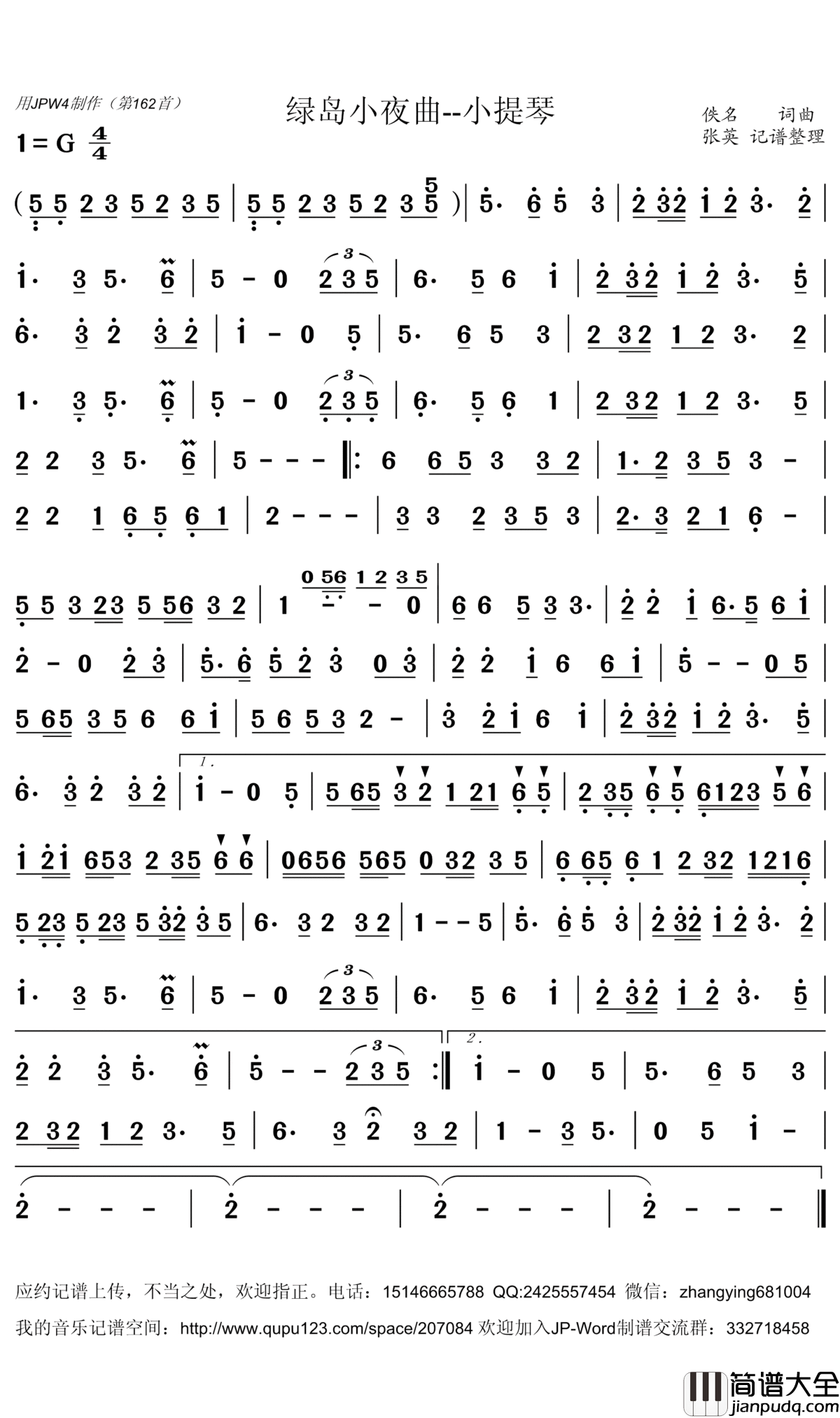 绿岛小夜曲简谱(歌词)_陈蓉晖演唱_张英记谱整理
