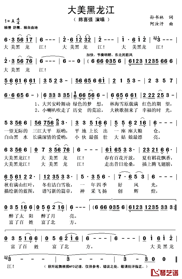 大美黑龙江简谱(歌词)_陈喜强演唱_秋叶起舞记谱上传