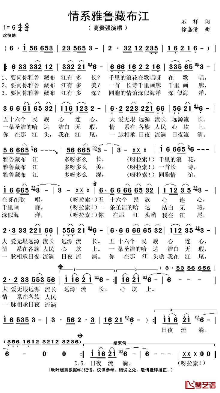 情系雅鲁藏布江简谱(歌词)_高贵强演唱_秋叶起舞记谱上传