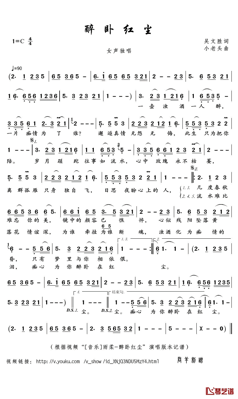 醉卧红尘简谱(歌词)_雨柔演唱_君羊曲谱