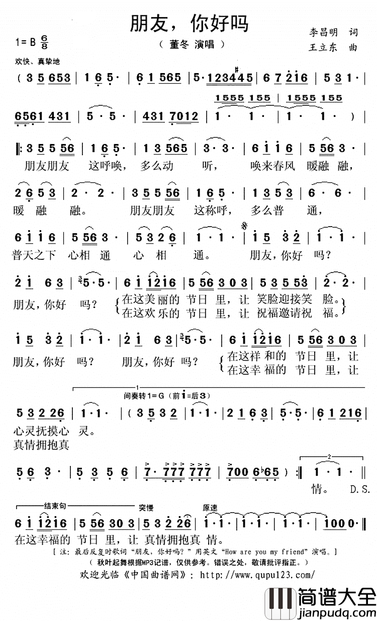 朋友,你好吗简谱(歌词)_董冬演唱_秋叶起舞记谱上传