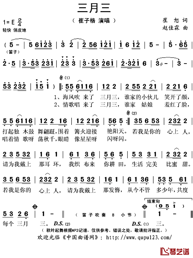 三月三简谱(歌词)_崔子格演唱_秋叶起舞记谱上传