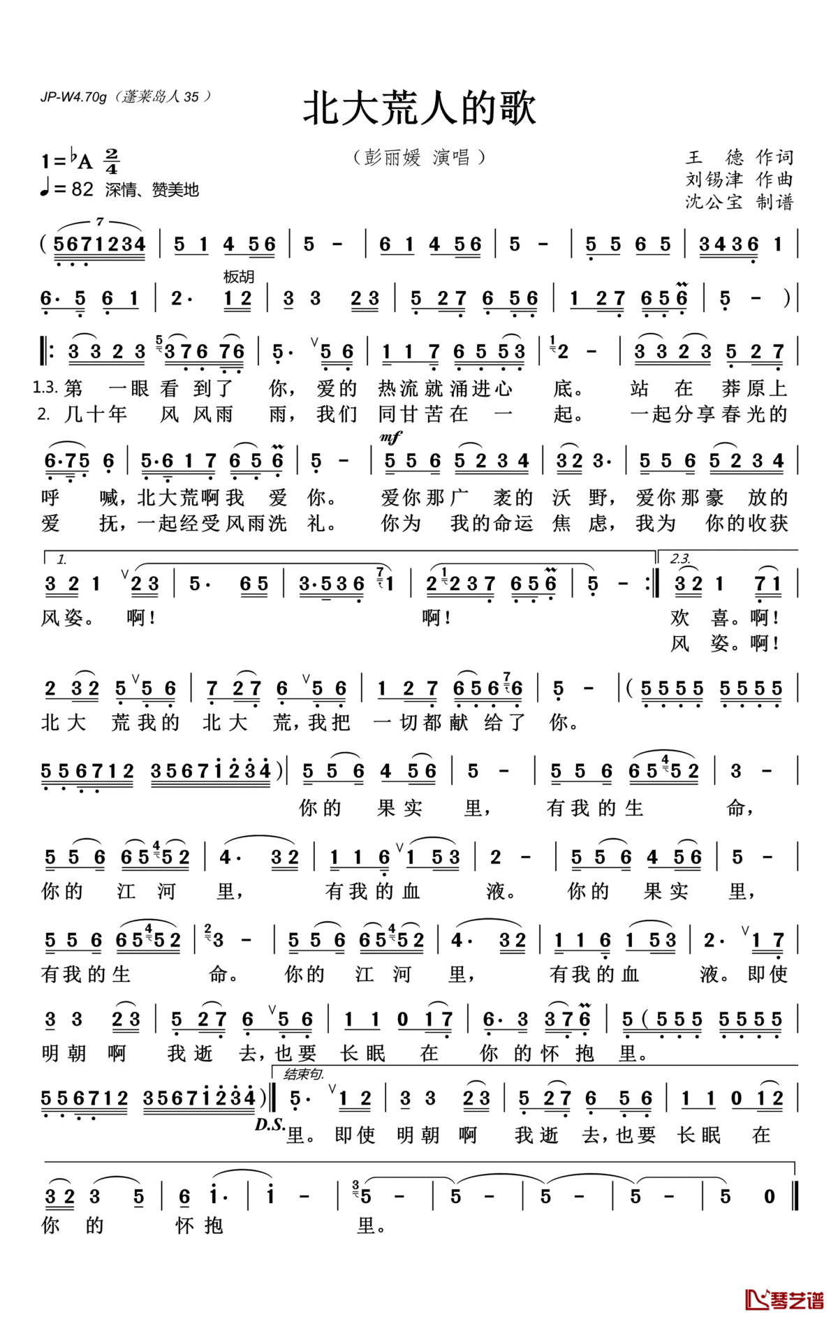 北大荒人的歌简谱(歌词)_彭丽媛演唱_沈公宝曲谱