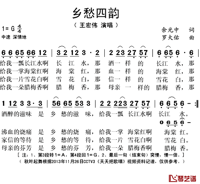 乡愁四韵简谱(歌词)_王宏伟演唱_秋叶起舞_记谱上传