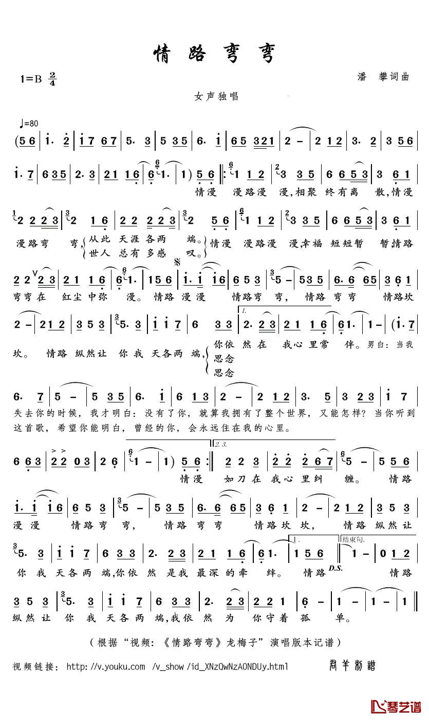 情路弯弯简谱(歌词)_龙梅子演唱_君羊曲谱