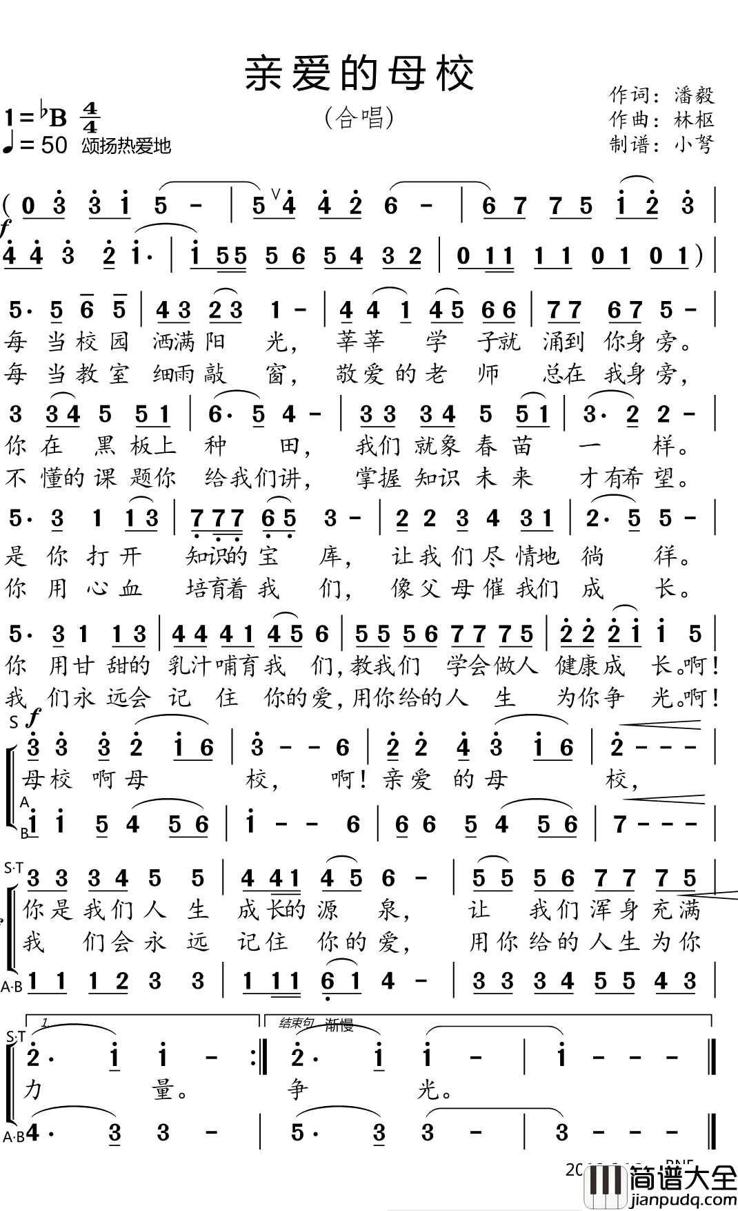 亲爱的母校简谱(歌词)_小弩曲谱