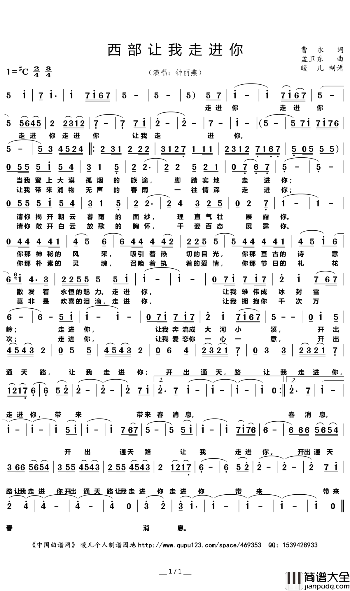 西部让我走进你简谱(歌词)_钟丽燕演唱_暖儿曲谱