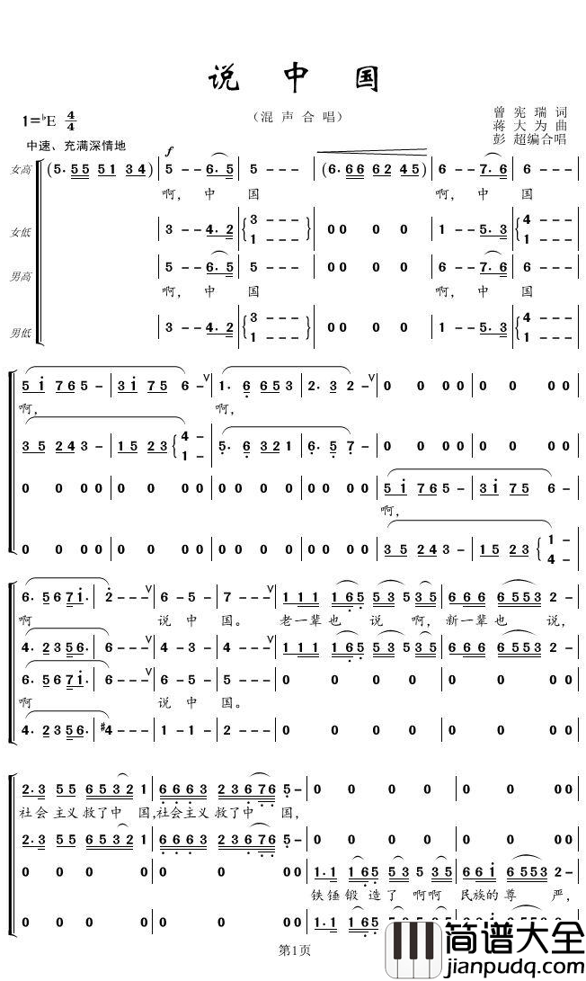 说中国简谱(歌词)_蒋大为演唱_谱友郑工1944上传