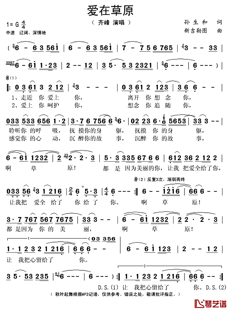 爱在草原简谱(歌词)_齐峰演唱_秋叶起舞记谱上传