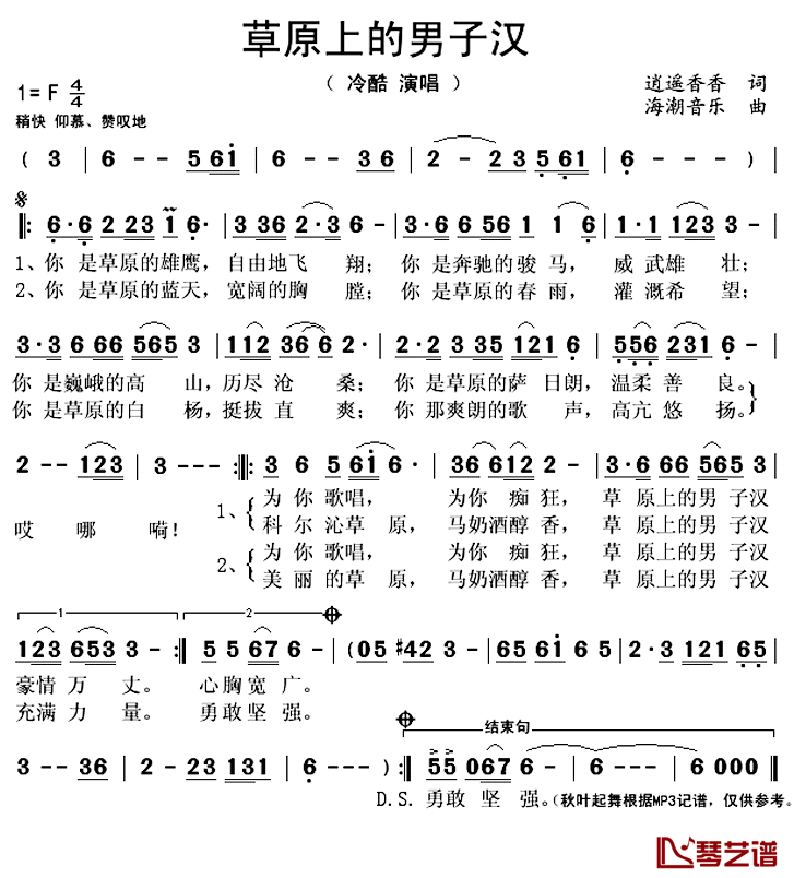 草原上的男子汉简谱(歌词)_冷酷演唱_秋叶起舞记谱上传