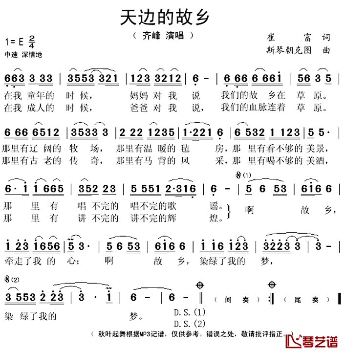 天边的故乡简谱(歌词)_齐峰演唱_秋叶起舞记谱上传