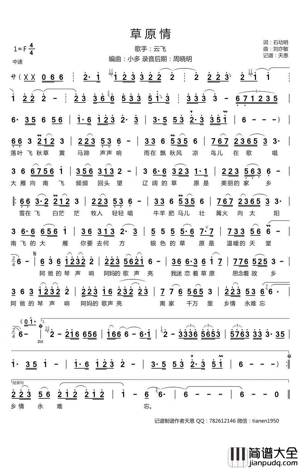 草原情简谱(歌词)_云飞演唱_谱友天恩上传