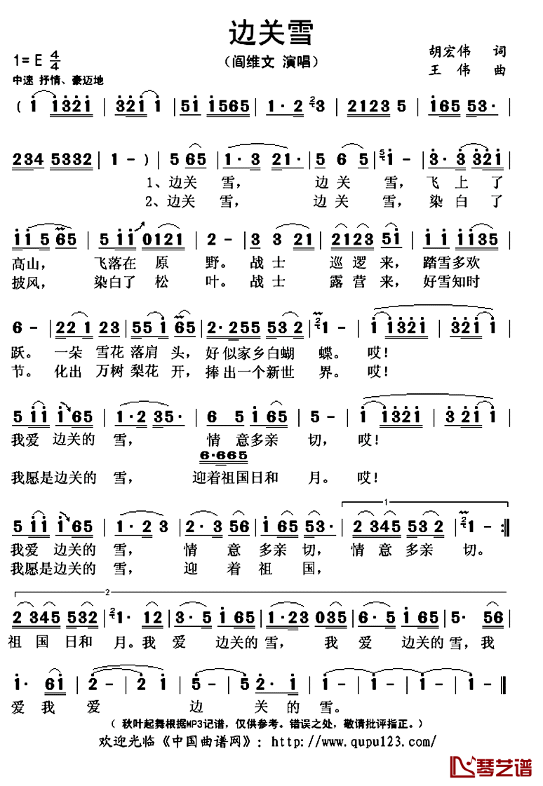边关雪简谱(歌词)_阎维文演唱_秋叶起舞记谱上传
