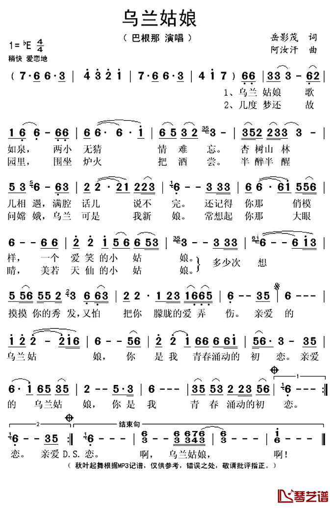 乌兰姑娘简谱(歌词)_巴根那演唱_秋叶起舞记谱上传
