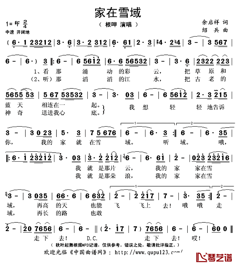 家在雪域简谱(歌词)_根呷演唱_秋叶起舞记谱上传