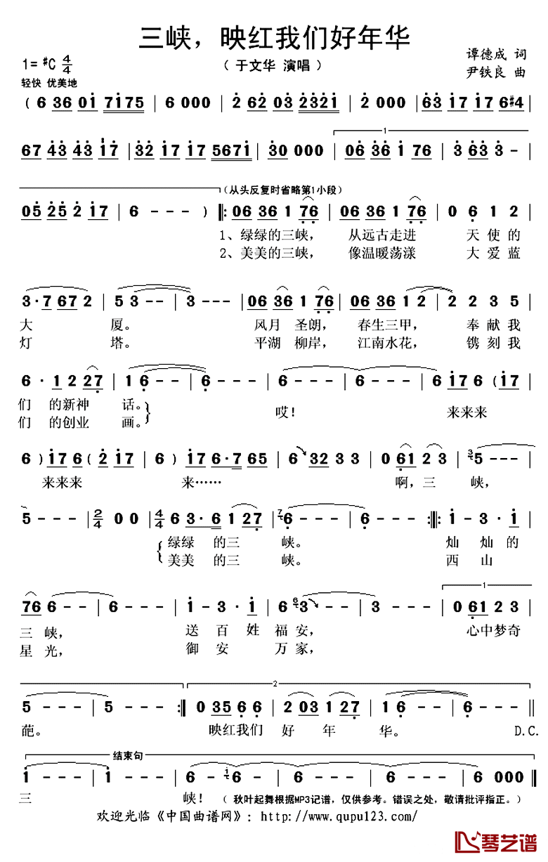 三峡,映红我们好年华简谱(歌词)_于文华演唱_秋叶起舞记谱上传谱友