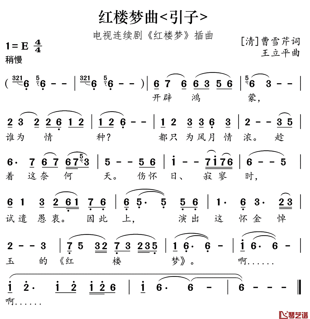 红楼梦曲简谱(歌词)_红楼梦插曲_谱友好心情999上传