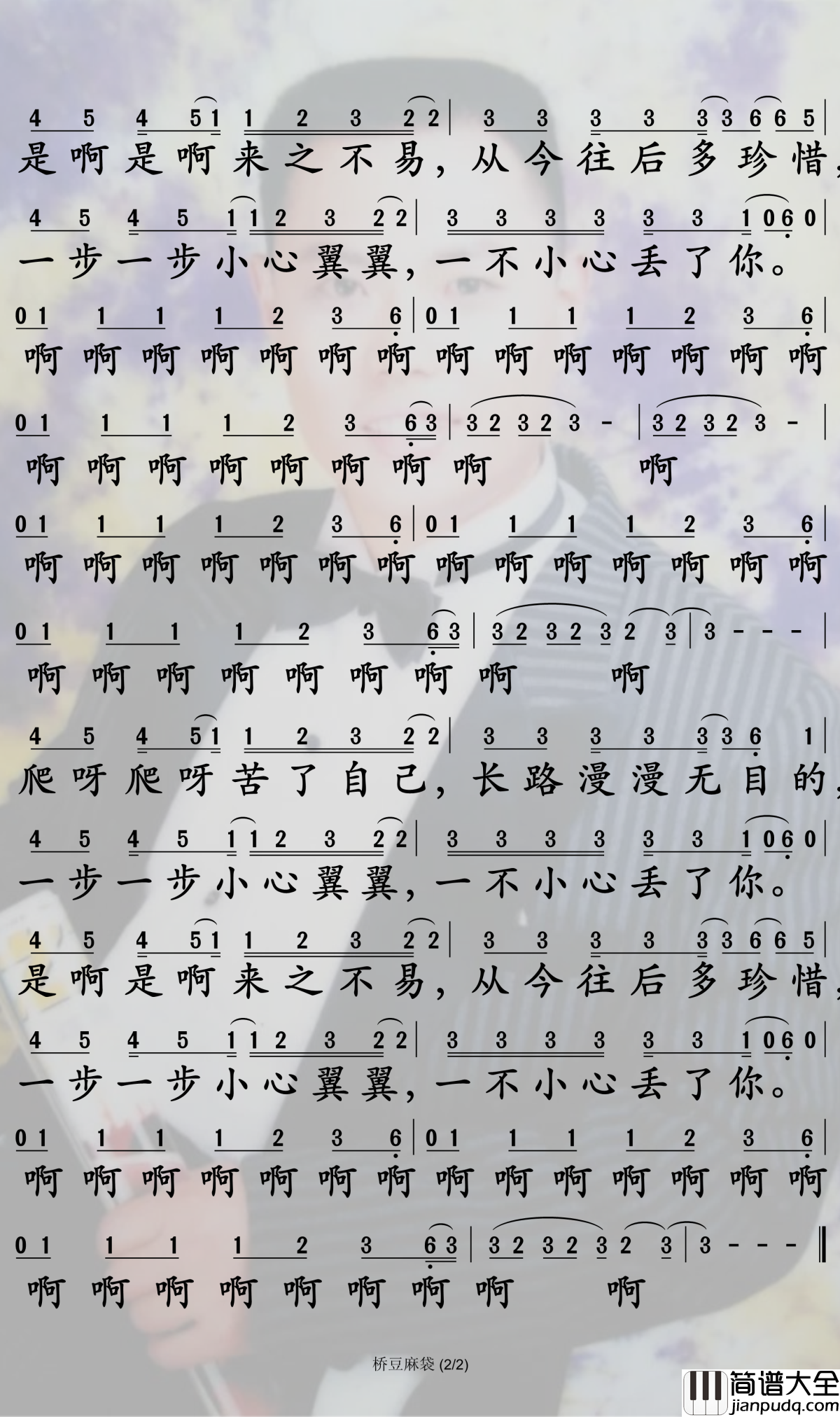桥豆麻袋简谱_陈粒_请等一下,一下就好