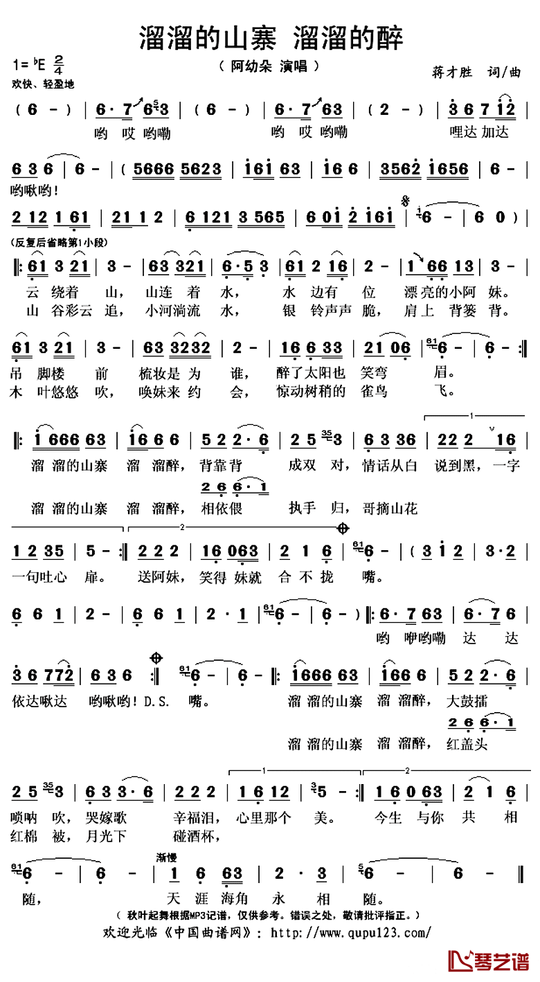 溜溜的山寨_溜溜的醉简谱(歌词)_阿幼朵演唱_秋叶起舞记谱上传